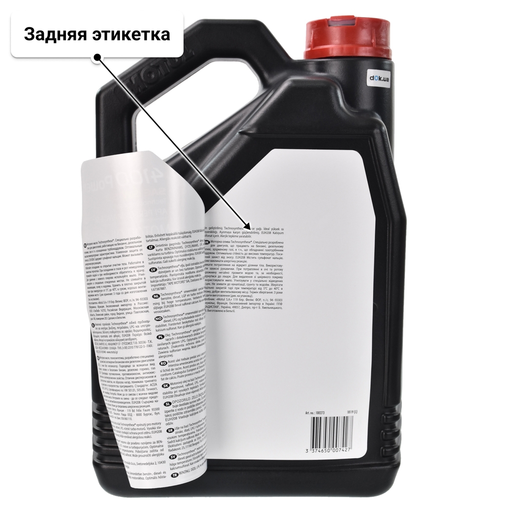 Масло Motul 4100 Power 15W-50 5 л