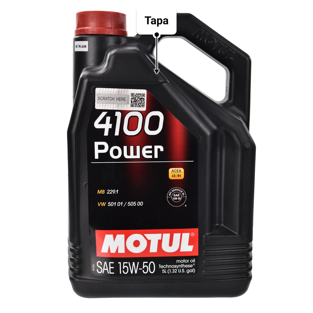 Масло Motul 4100 Power 15W-50 5 л