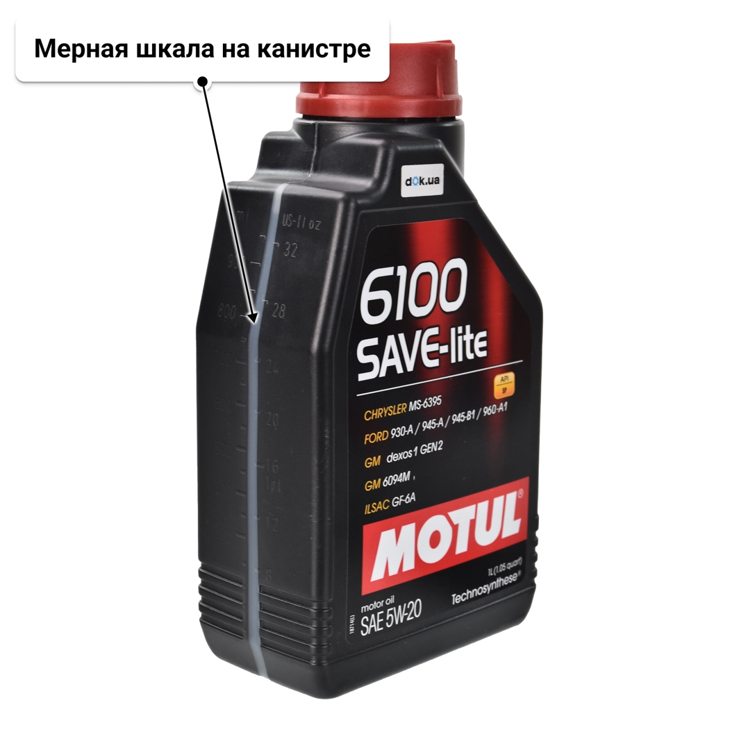 Масло Motul 6100 Save-Lite 5W-20 1 л