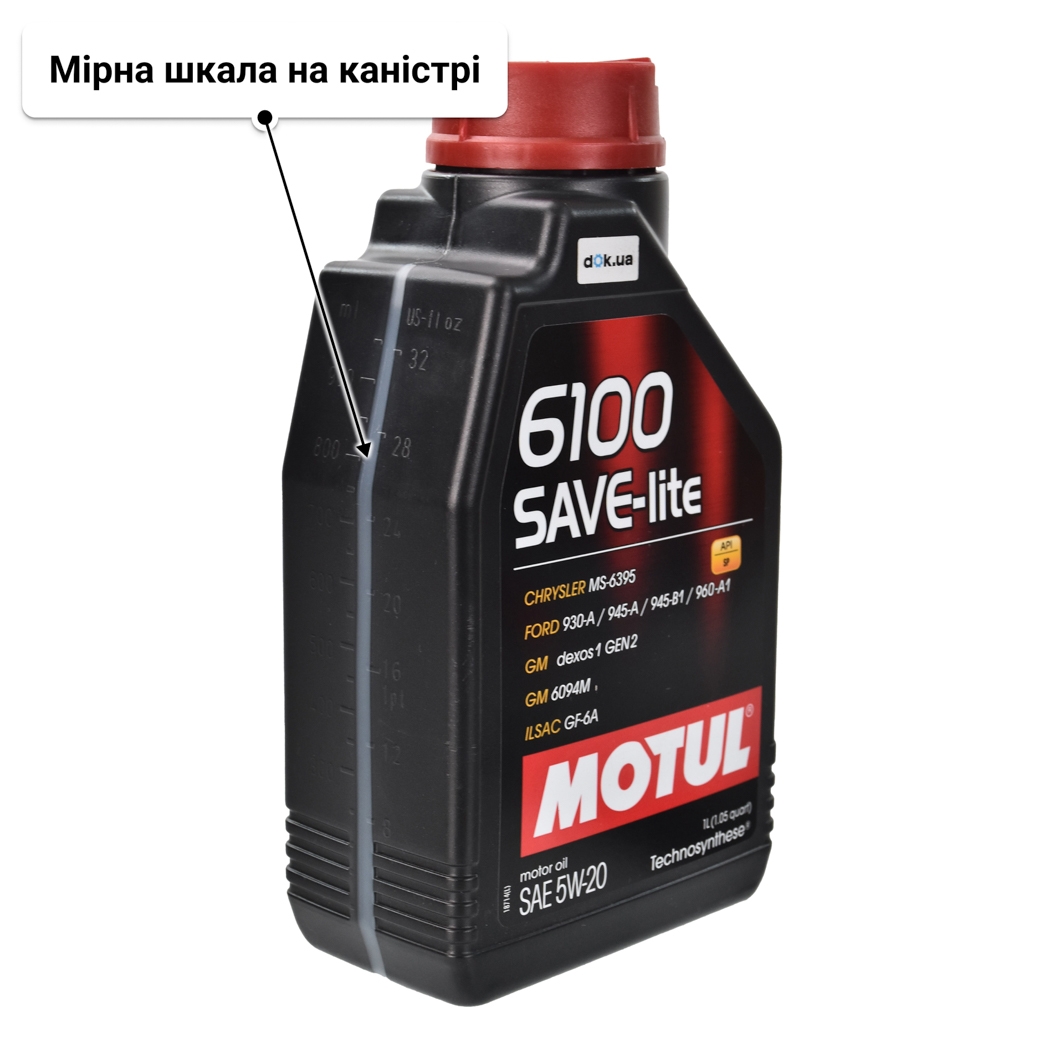 Олива Motul 6100 Save-Lite 5W-20 1 л