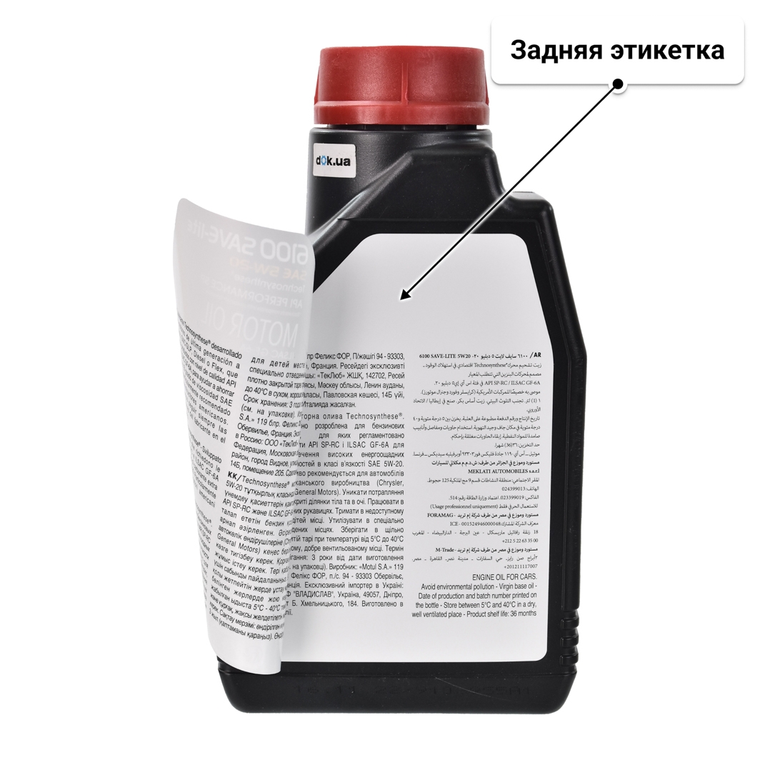 Масло Motul 6100 Save-Lite 5W-20 1 л