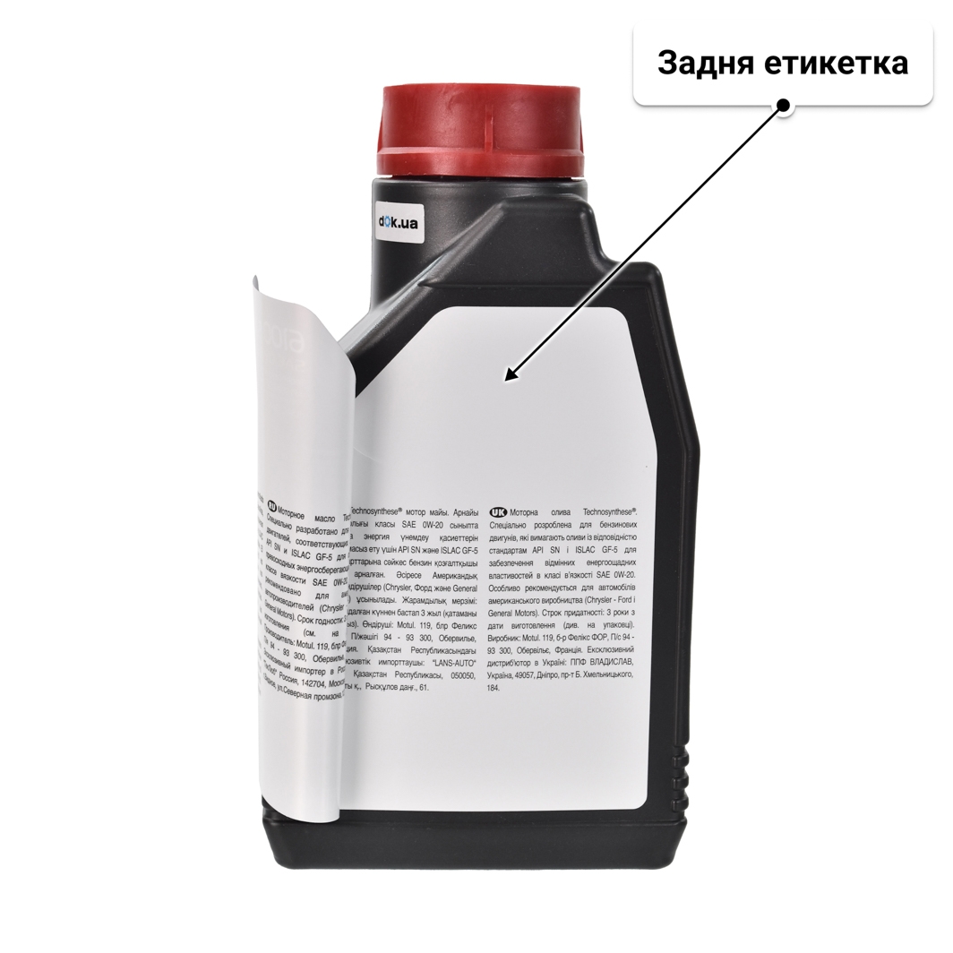 Олива Motul 6100 Save-Lite 0W-20 1 л