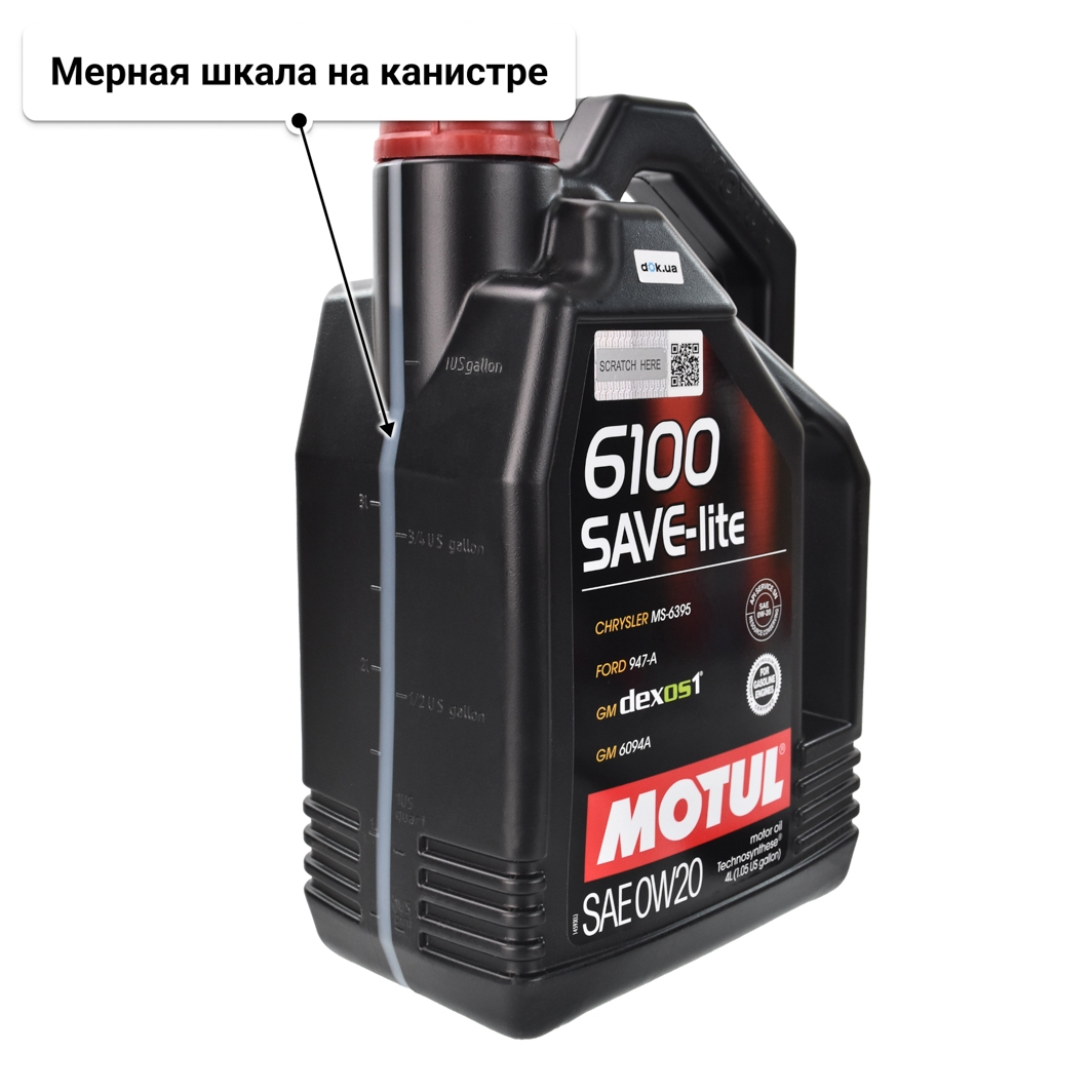 Масло Motul 6100 Save-Lite 0W-20 4 л