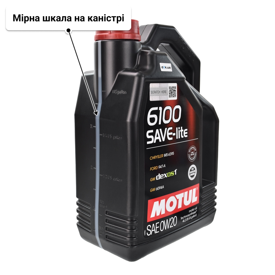Олива Motul 6100 Save-Lite 0W-20 4 л