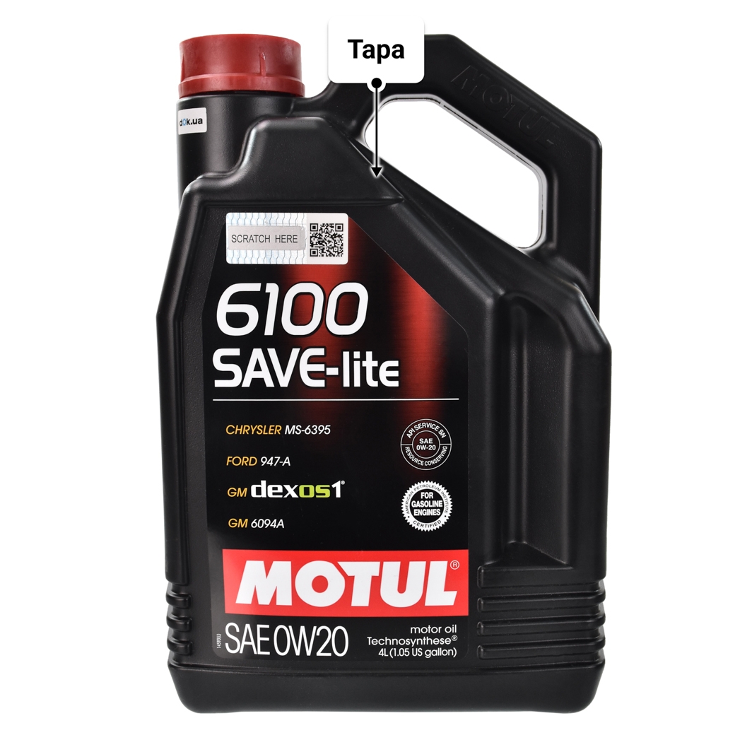 Масло Motul 6100 Save-Lite 0W-20 4 л