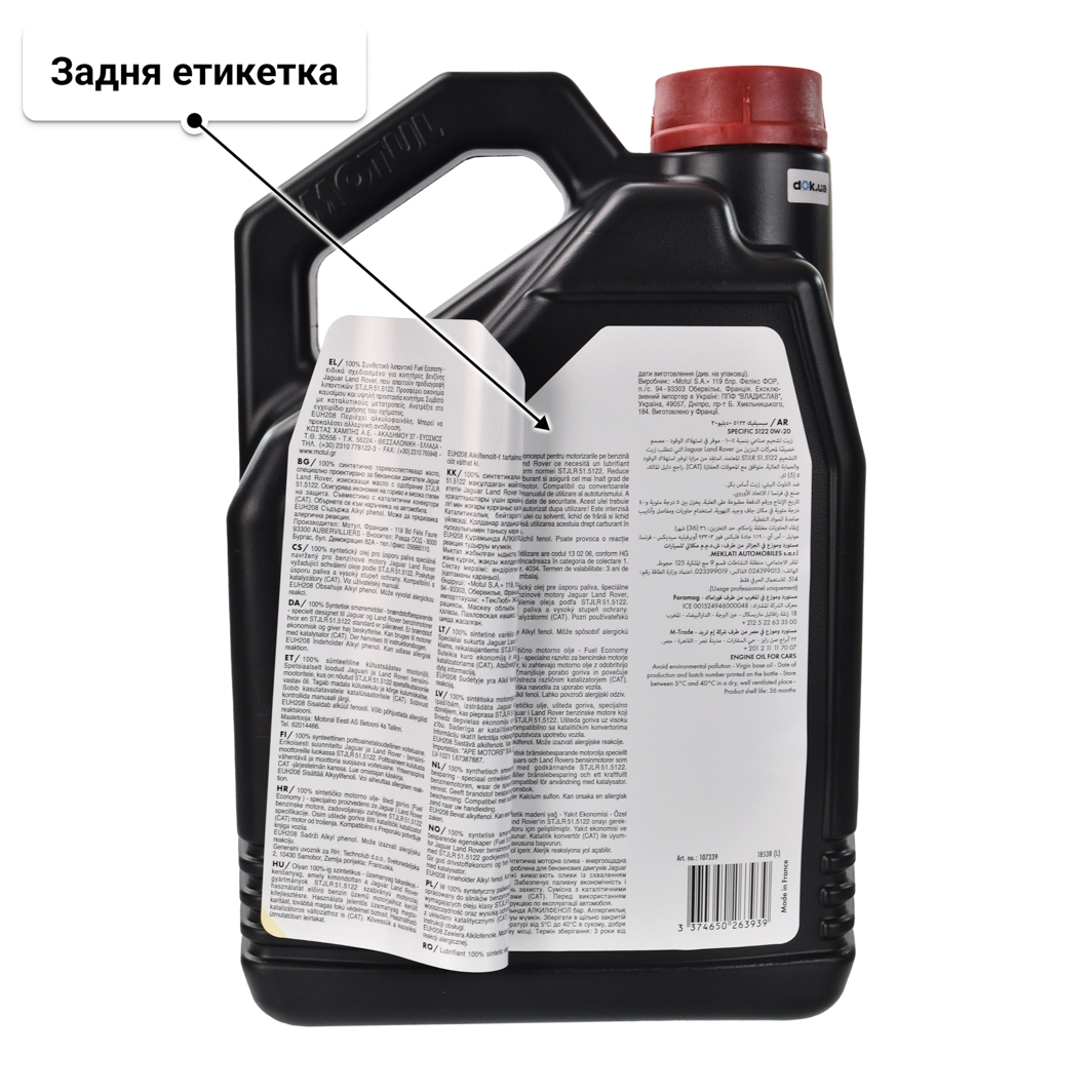 Олива Motul Specific 5122 0W-20 5 л