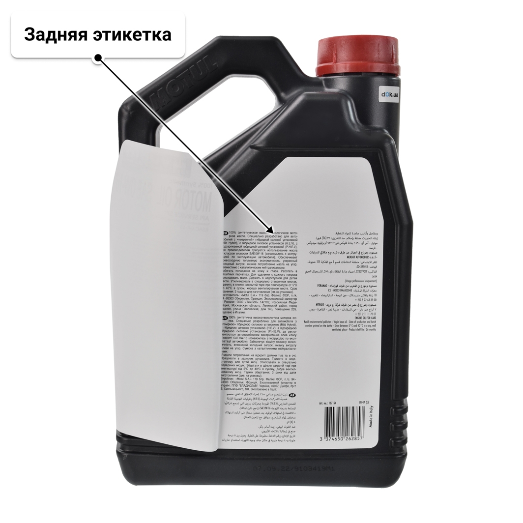 Масло Motul Hybrid 0W-16 4 л