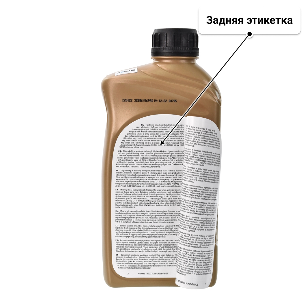 Масло Total Quartz Ineo Xtra V-Drive 0W-20 1 л
