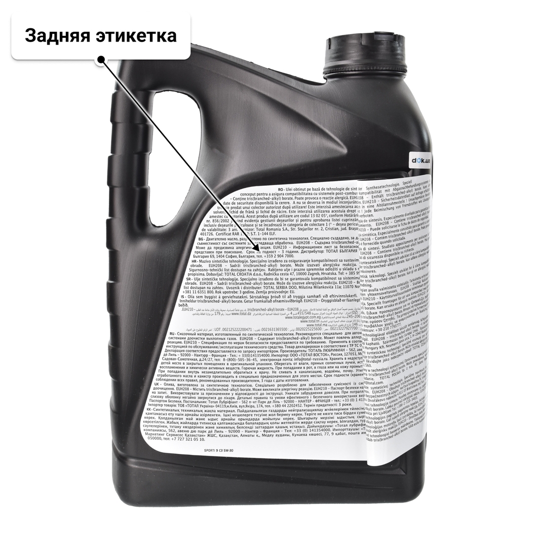 Масло Elf Sporti 9 C3 5W-30 5 л