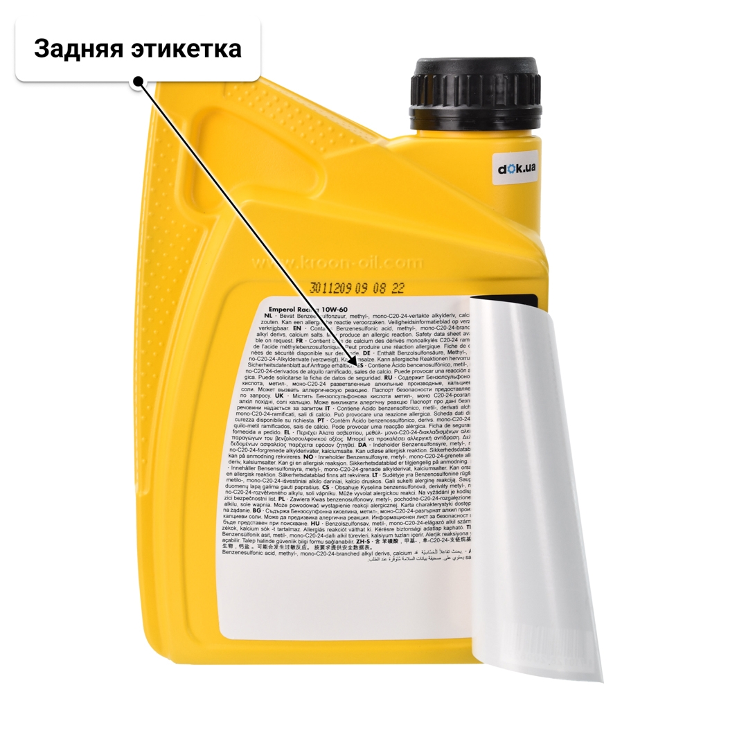 Масло Kroon Oil Emperol Racing 10W-60 1 л