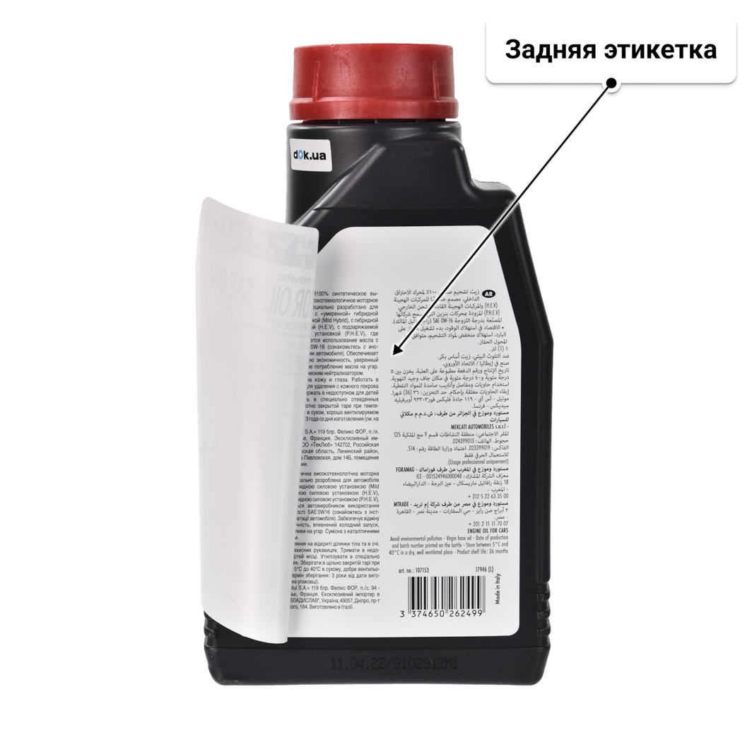 Масло Motul Hybrid 0W-16 1 л