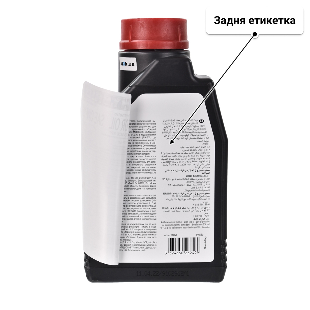 Олива Motul Hybrid 0W-16 1 л