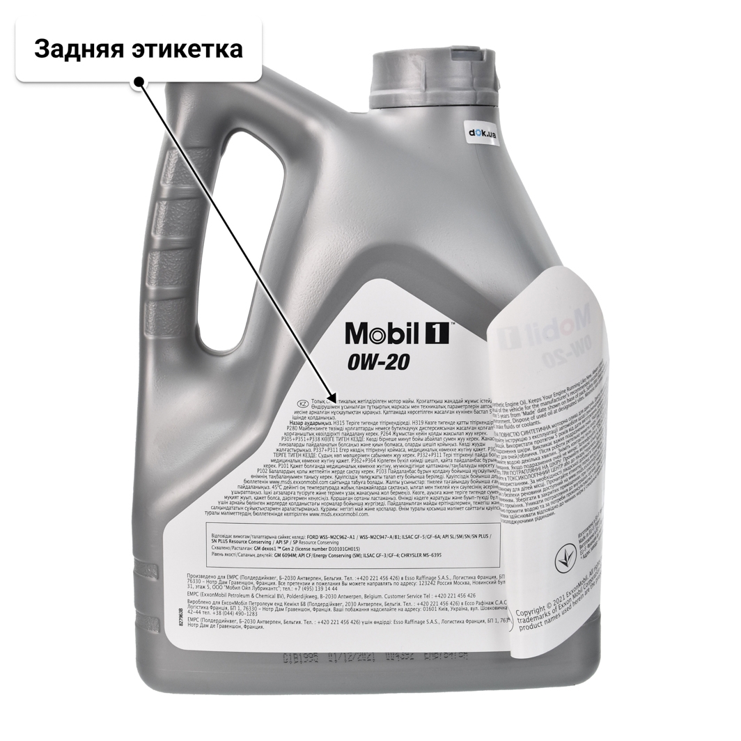 Масло Mobil 1 0W-20 4 л