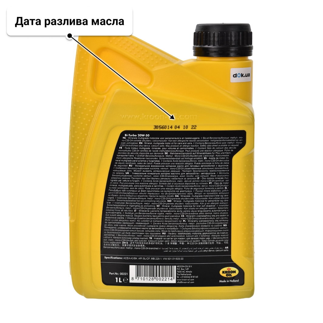 Масло Kroon Oil Bi-Turbo 20W-50 1 л