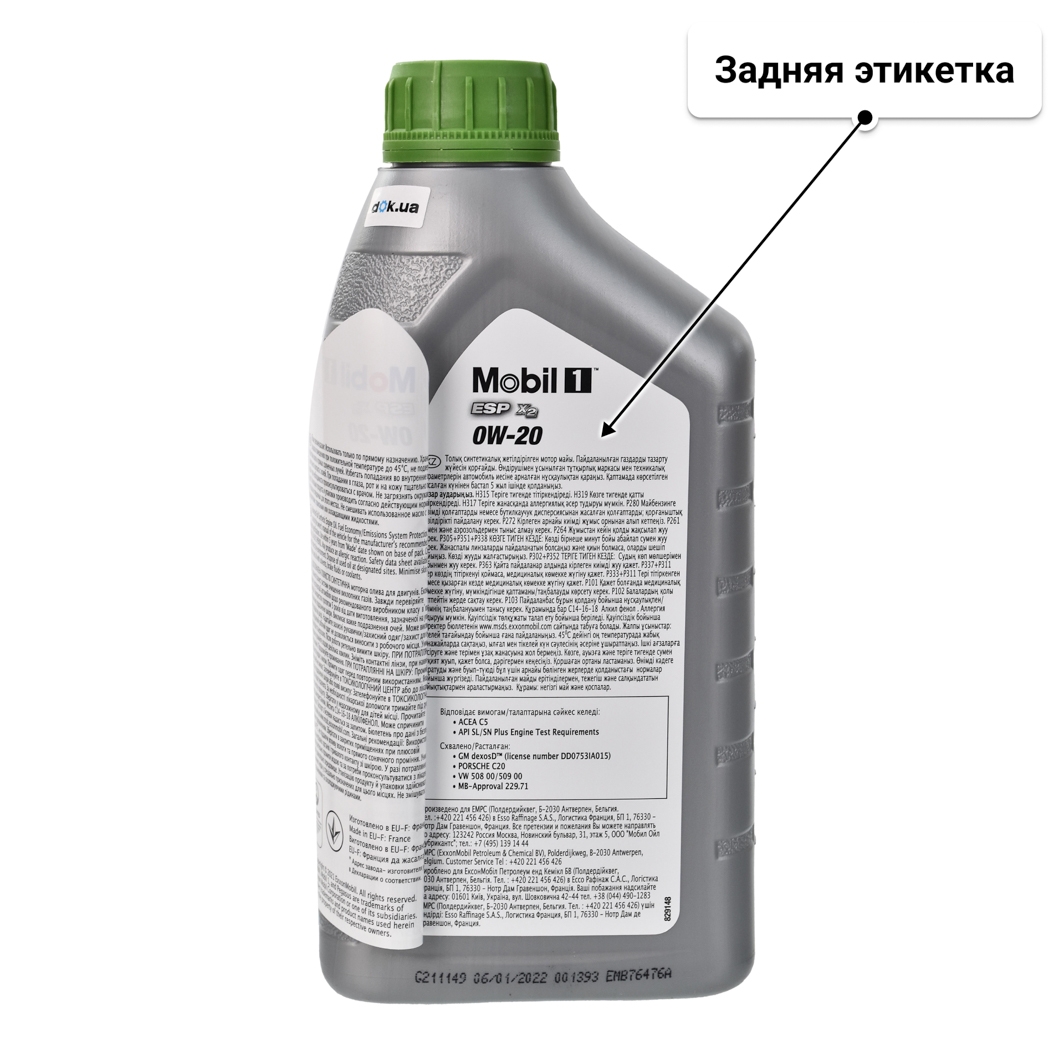 Масло Mobil 1 ESP X2 0W-20 1 л