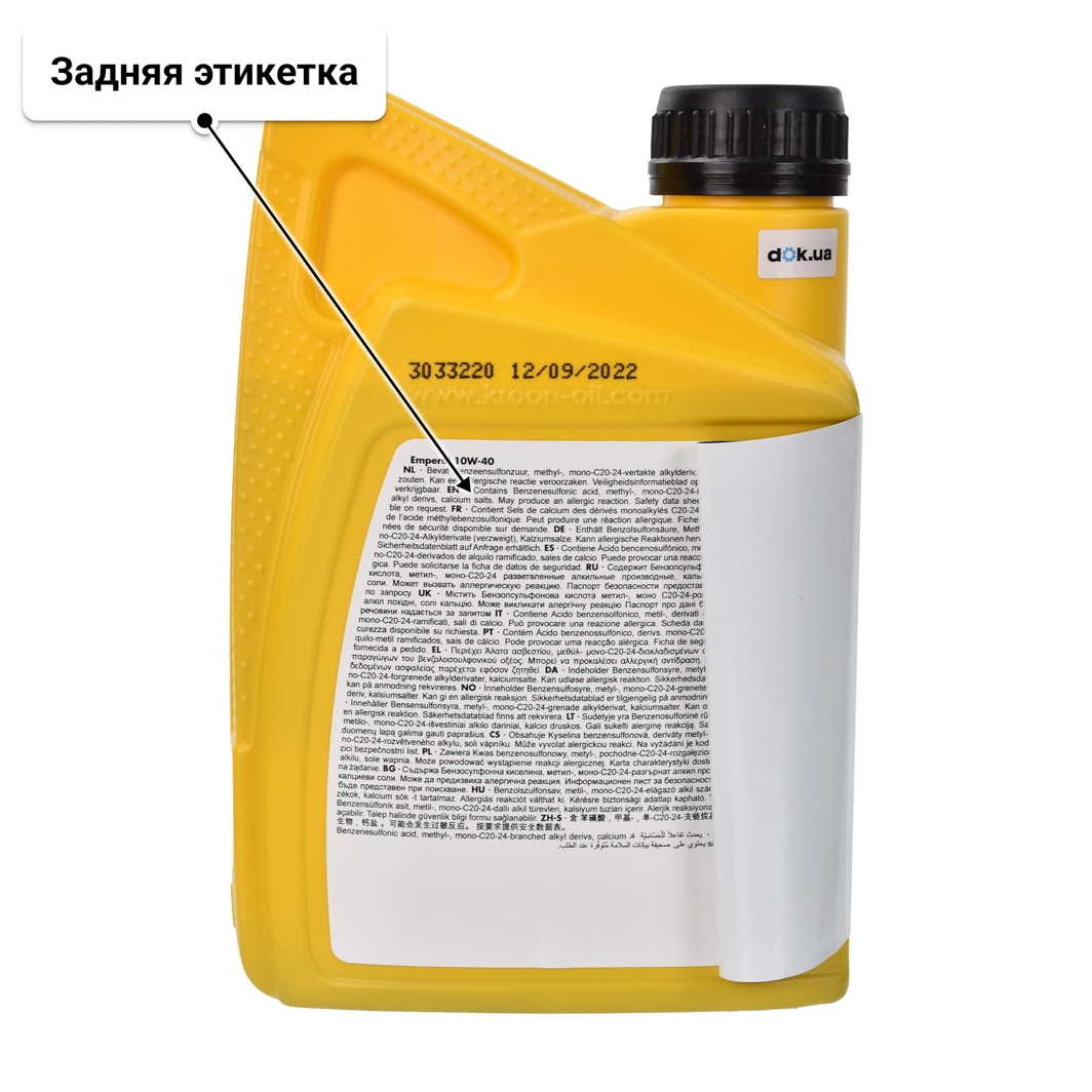 Масло Kroon Oil Emperol 10W-40 1 л