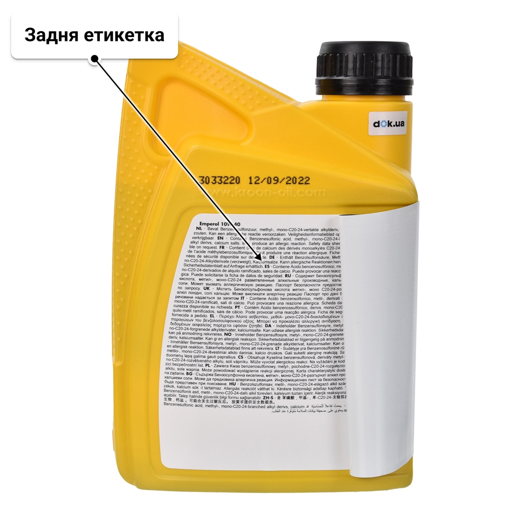 Олива Kroon Oil Emperol 10W-40 1 л