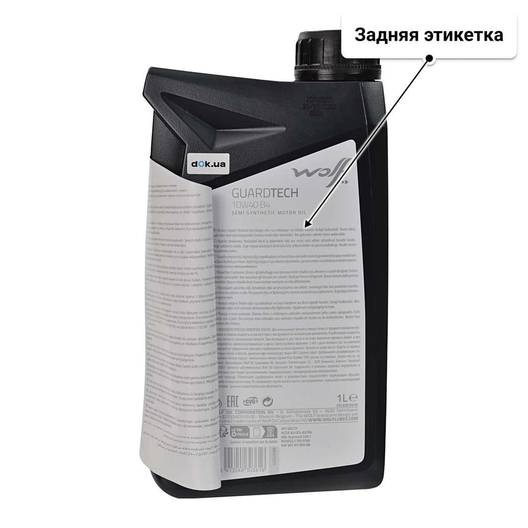 Масло Wolf Guardtech B4 10W-40 1 л