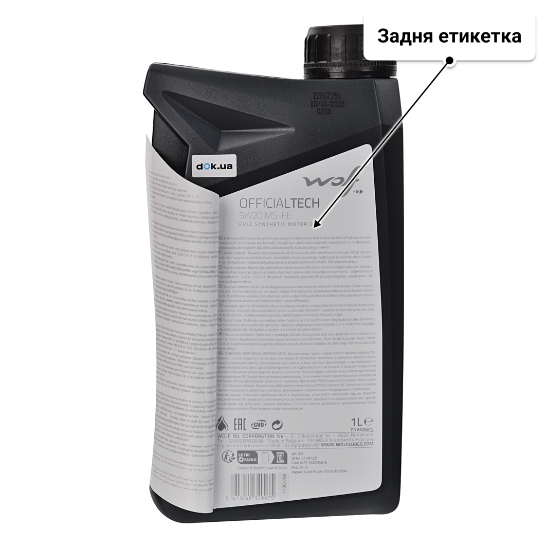 Олива Wolf Officialtech MS-FE 5W-20 1 л