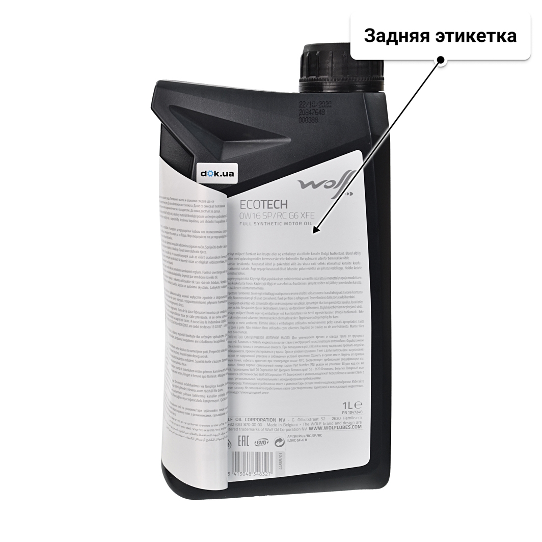 Масло Wolf Ecotech SP/RC G6 XFE 0W-16 1 л