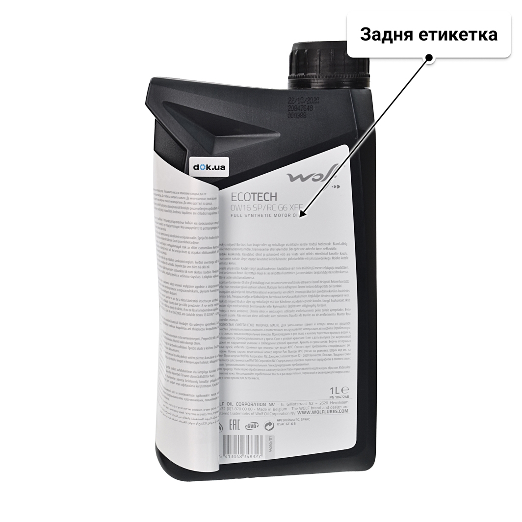 Олива Wolf Ecotech SP/RC G6 XFE 0W-16 1 л
