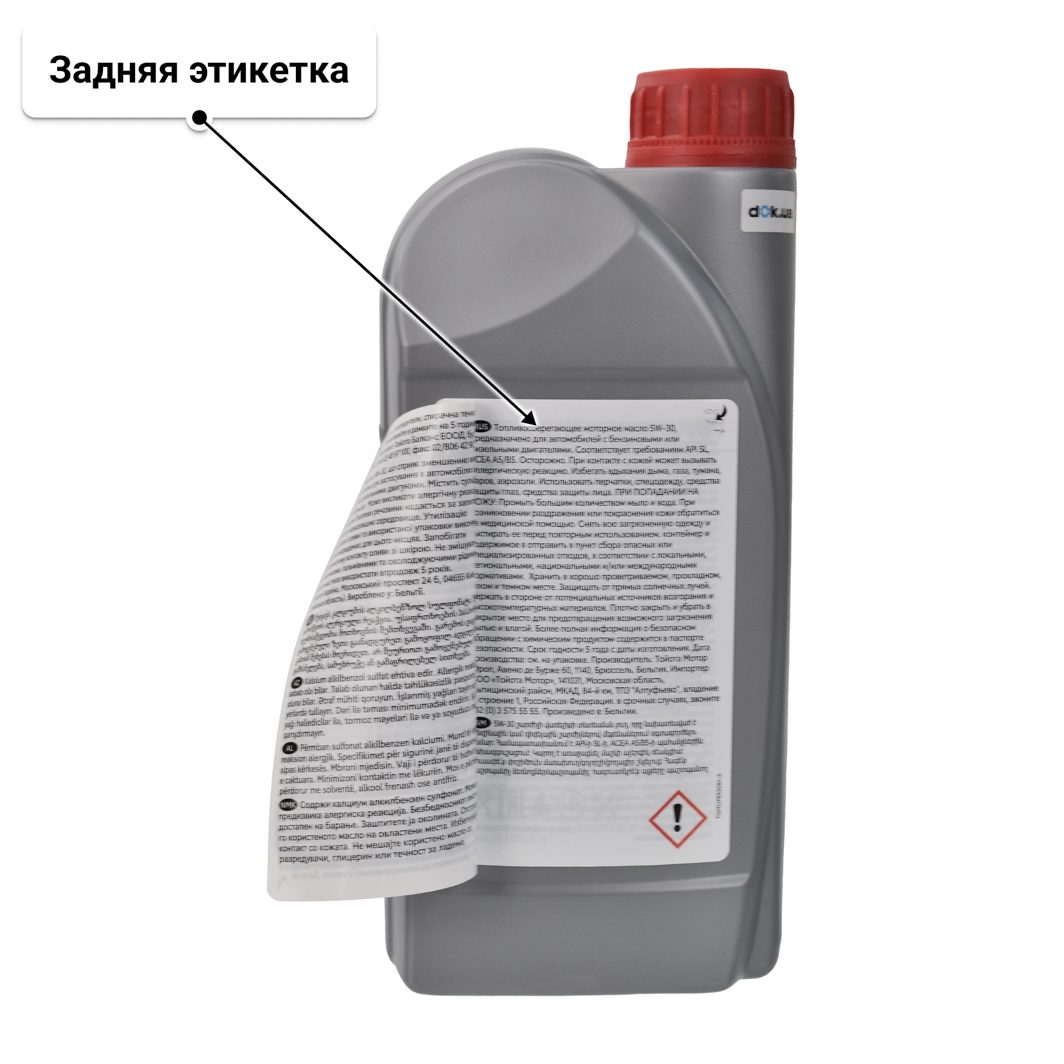 Масло Toyota Fuel Economy 5W-30 1 л