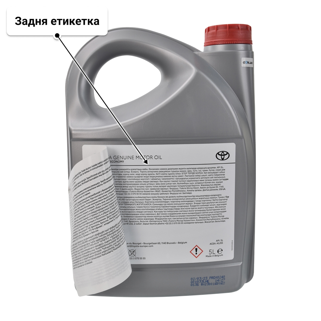 Олива Toyota Fuel Economy 5W-30 5 л
