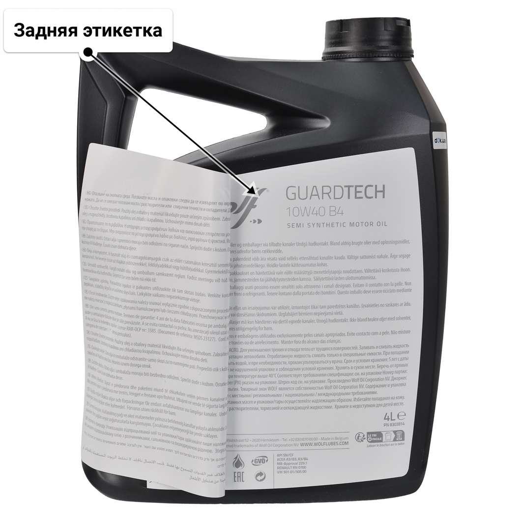 Масло Wolf Guardtech B4 10W-40 4 л