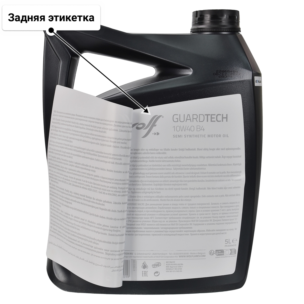 Масло Wolf Guardtech B4 10W-40 5 л