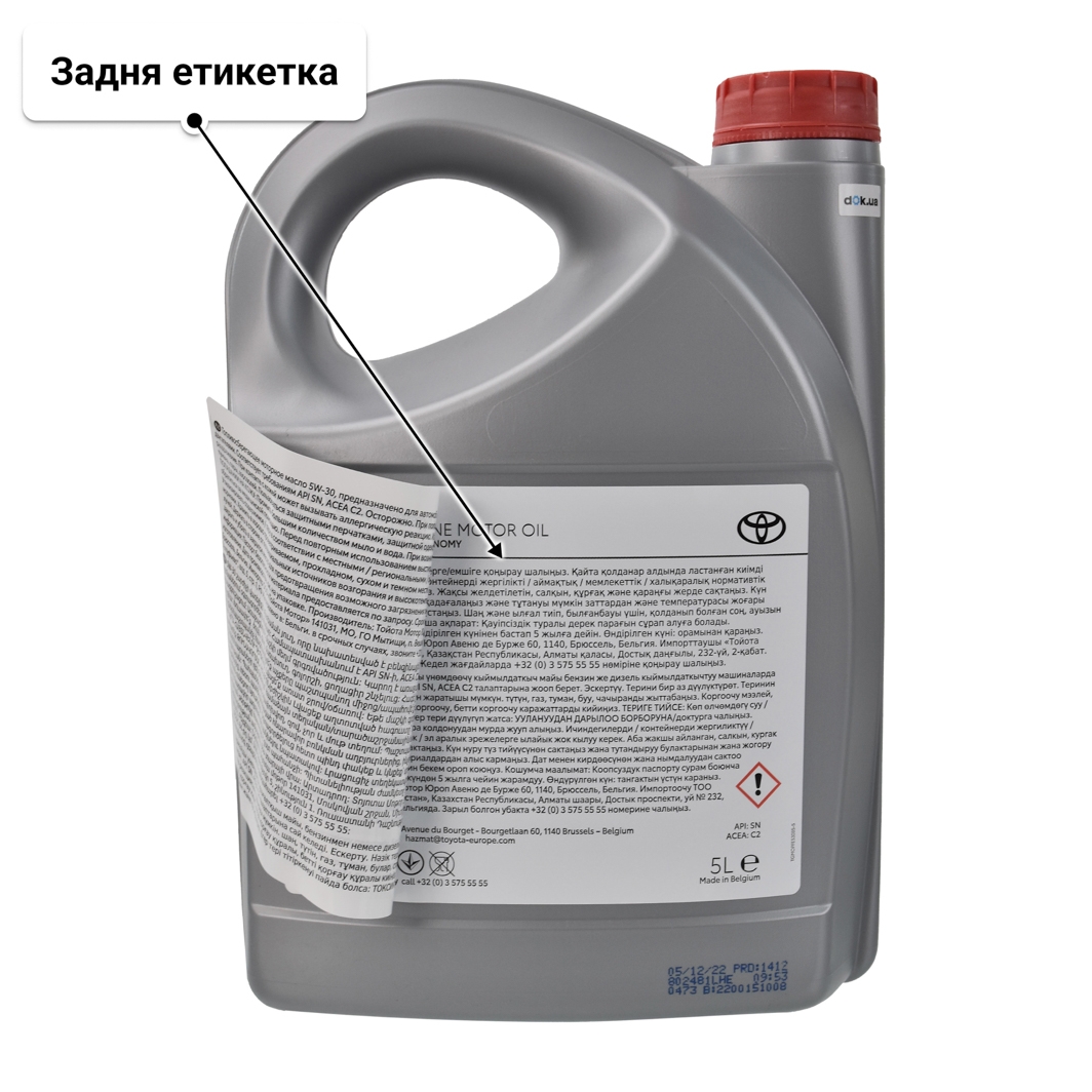 Олива Toyota Premium Fuel Economy 5W-30 5 л