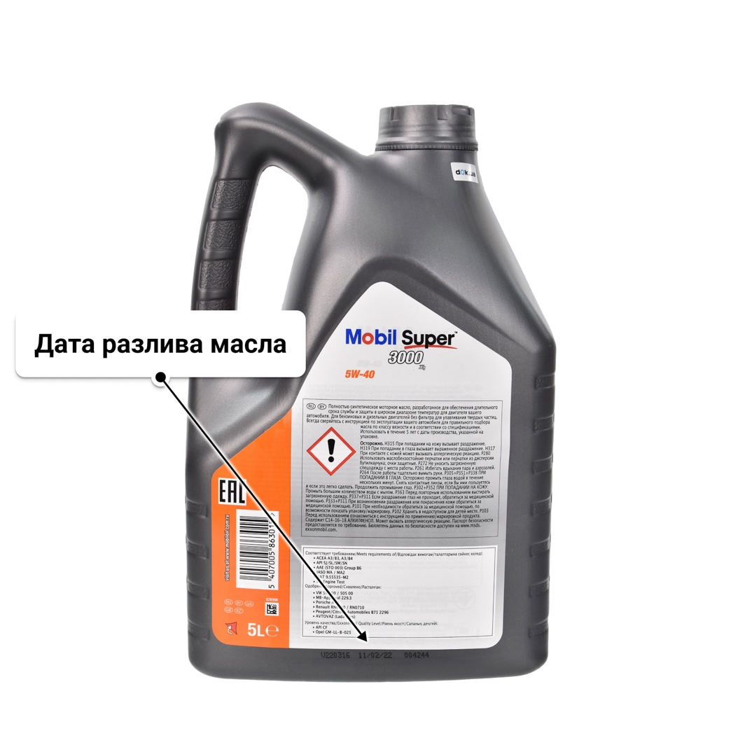Масло Mobil Super 3000 X1 5W-40 для Mercedes A-Class 5 л