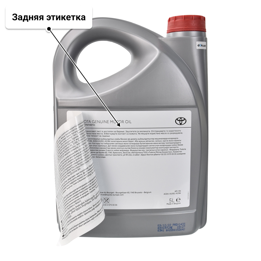 Масло Toyota Synthetic 5W-40 5 л