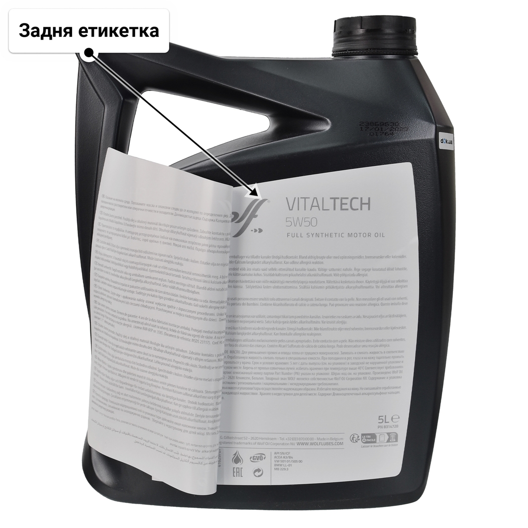 Олива Wolf Vitaltech 5W-50 5 л
