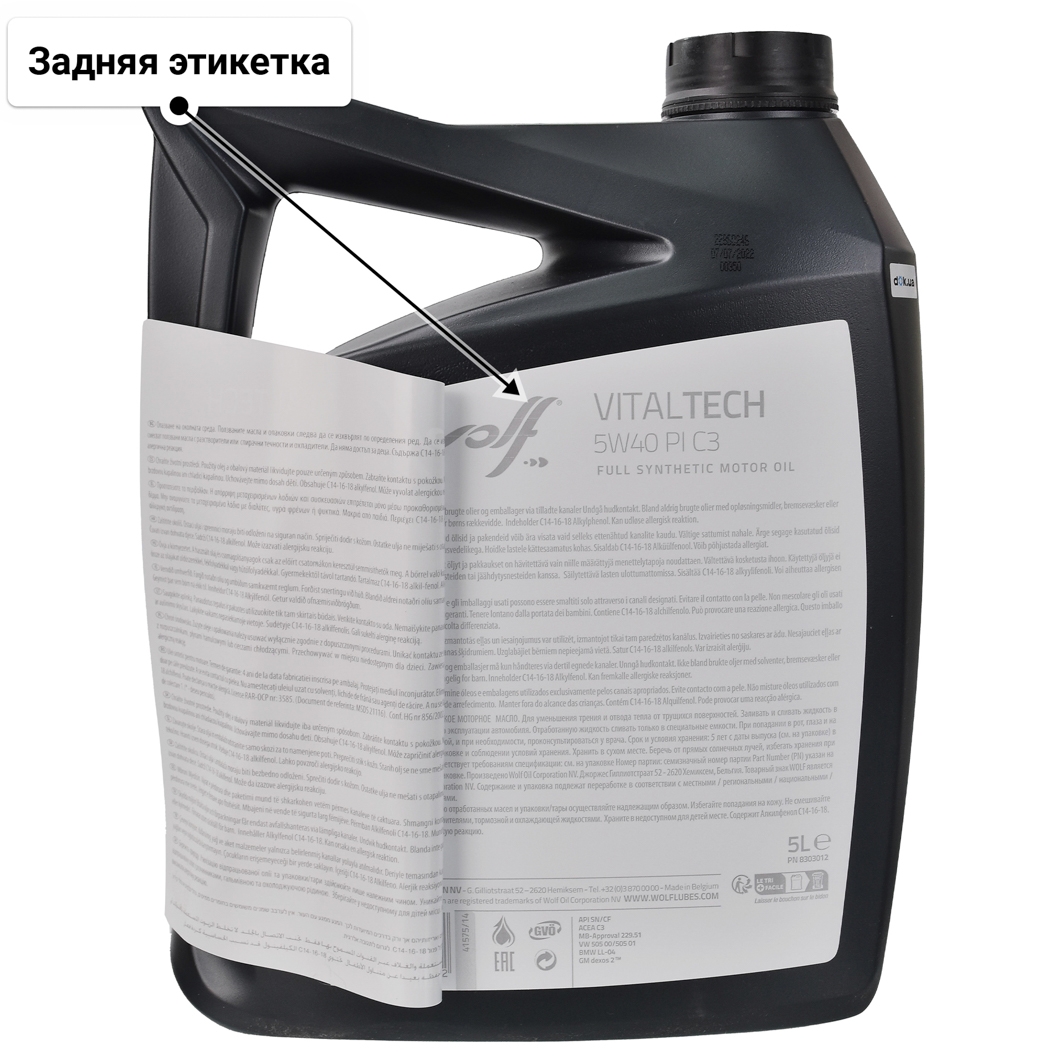 Масло Wolf Vitaltech PI C3 5W-40 для Chrysler 300C 5 л