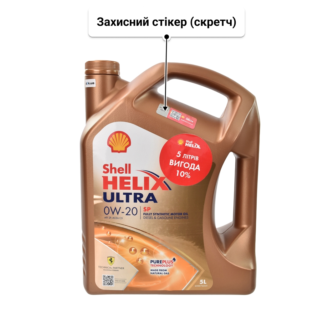 Shell Helix Ultra SP 0W-20 (5 л) моторна олива 5 л