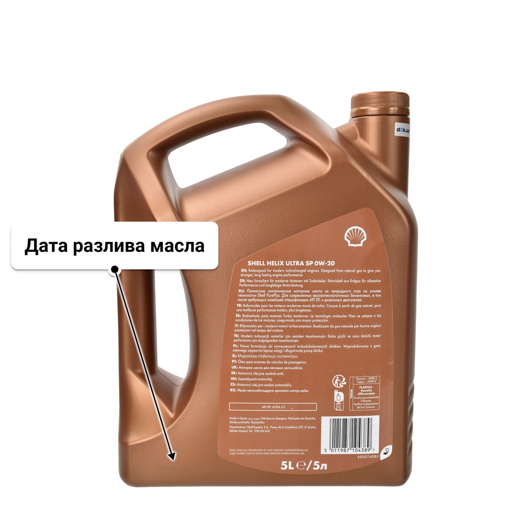 Масло Shell Helix Ultra SP 0W-20 5 л