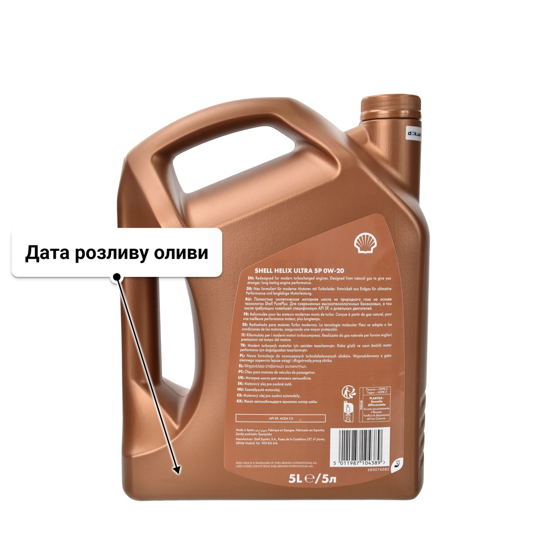 Shell Helix Ultra SP 0W-20 (5 л) моторна олива 5 л