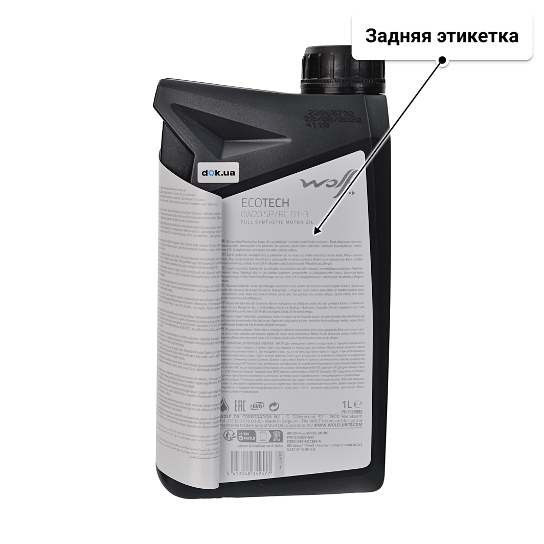 Масло Wolf EcoTech SP/RC D1-3 0W-20 1 л