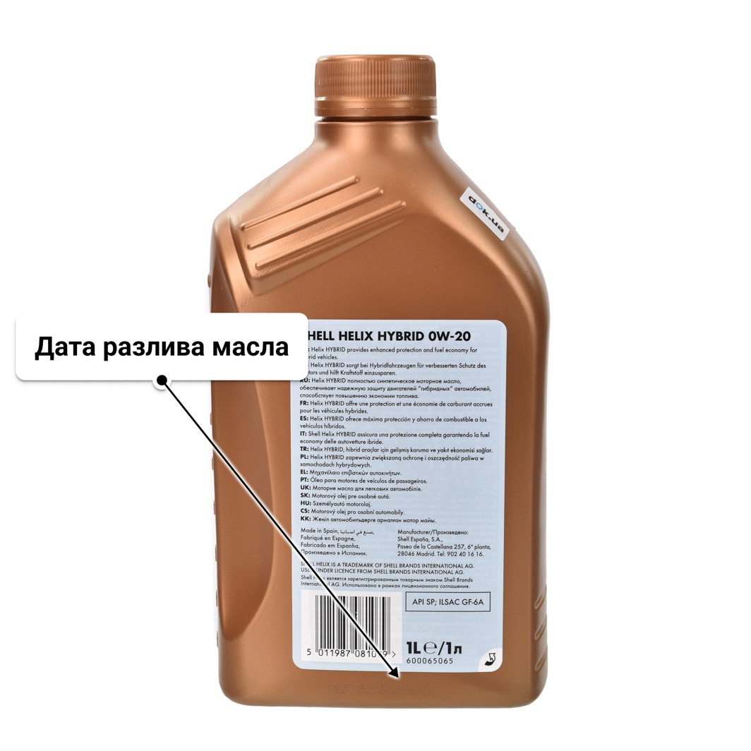 Масло Shell Helix Ultra Hybrid 0W-20 1 л