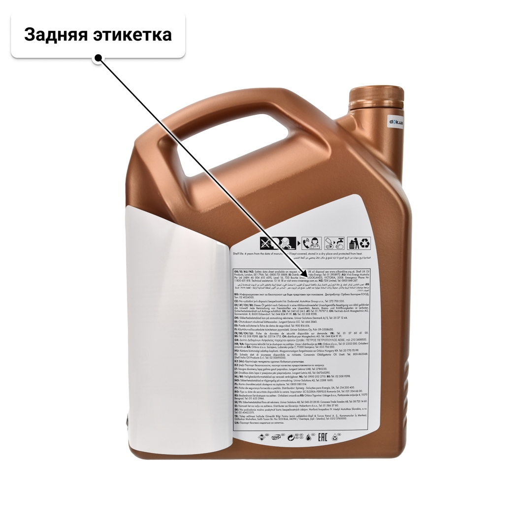 Масло Shell Helix Ultra Hybrid 0W-20 5 л