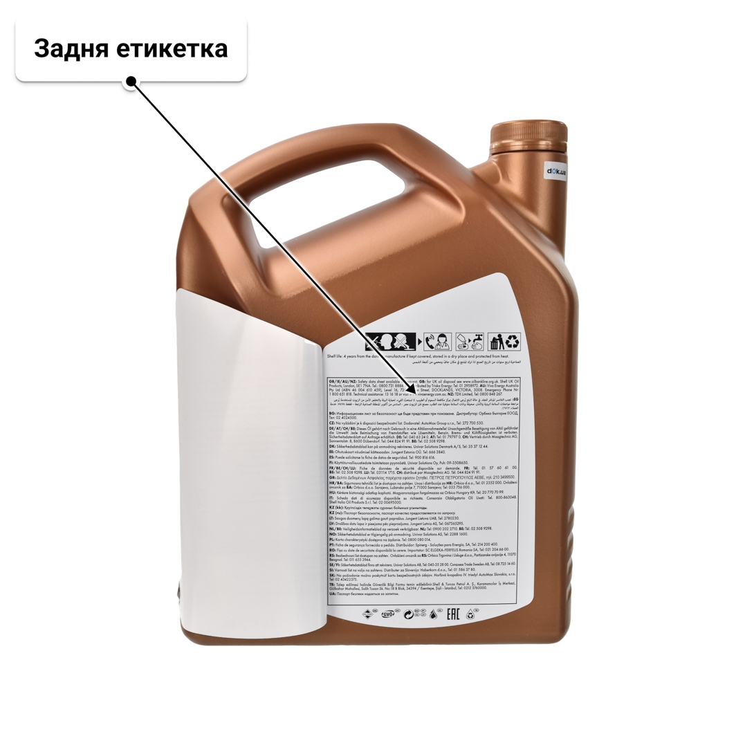 Олива Shell Helix Ultra Hybrid 0W-20 5 л