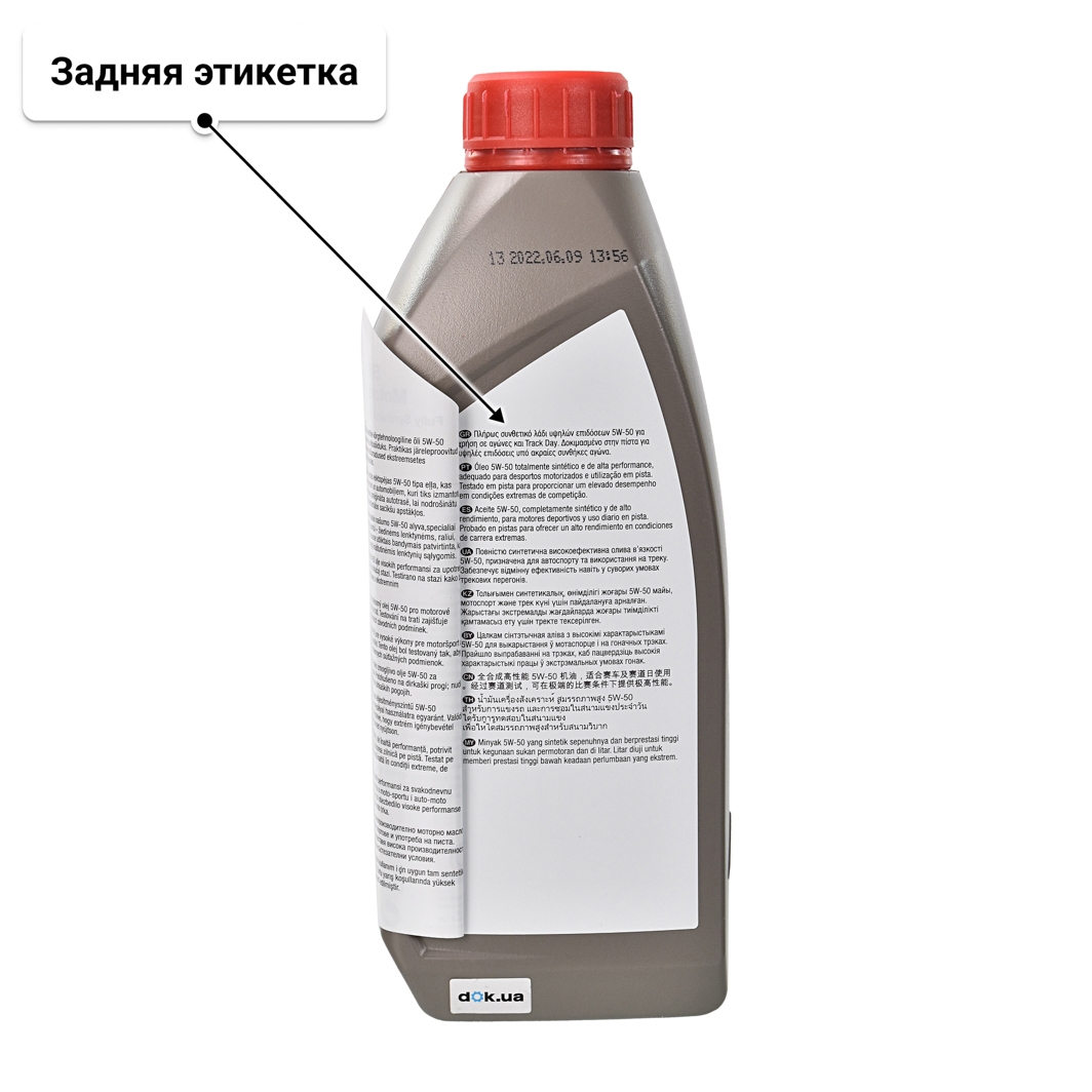 Масло Comma Motorsport 5W-50 1 л