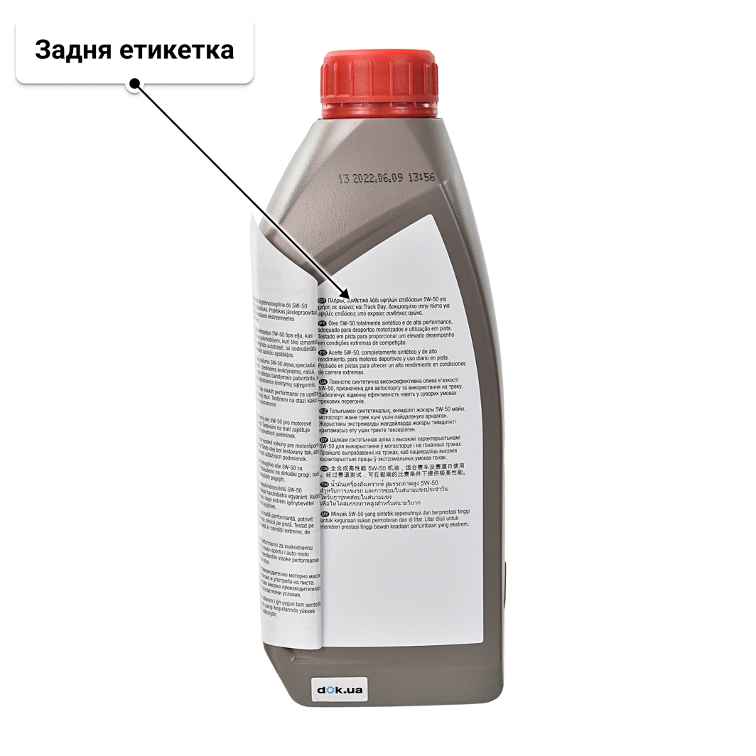 Олива Comma Motorsport 5W-50 1 л