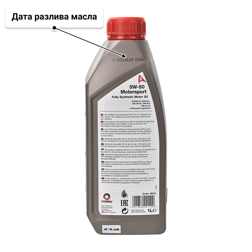 Масло Comma Motorsport 5W-50 1 л