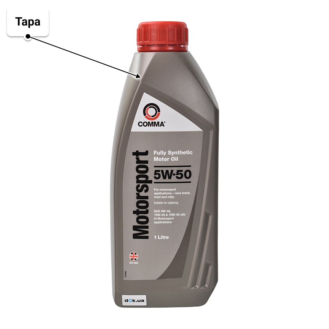 Олива Comma Motorsport 5W-50 1 л
