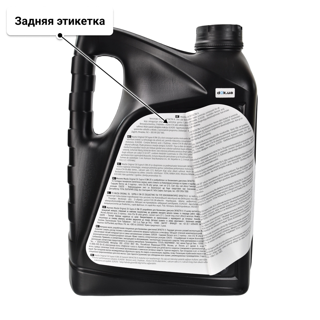 Mazda Supra-X 0W-20 (5 л) моторное масло 5 л