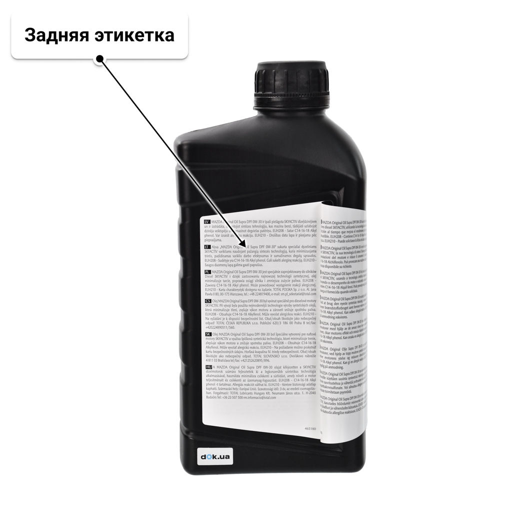 Mazda Supra DPF 0W-30 моторное масло 1 л