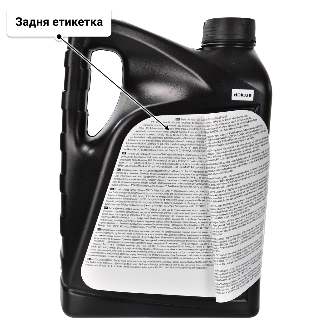 Олива Mazda Ultra 5W-30 5 л
