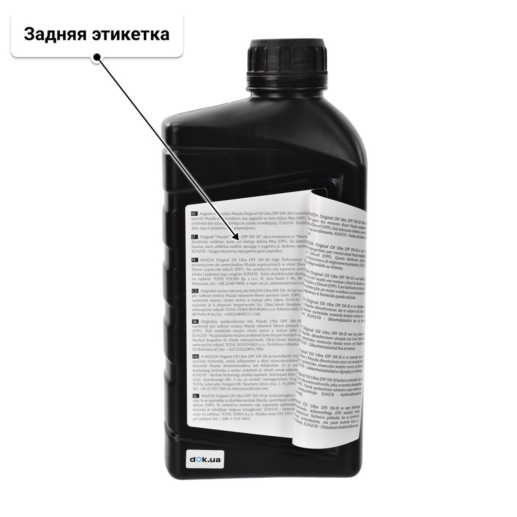 Масло Mazda Ultra DPF 5W-30 1 л