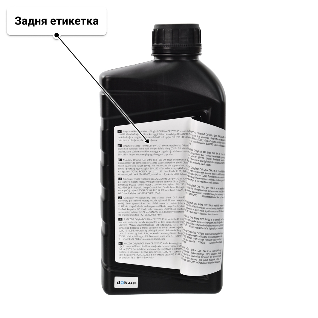 Олива Mazda Ultra DPF 5W-30 1 л